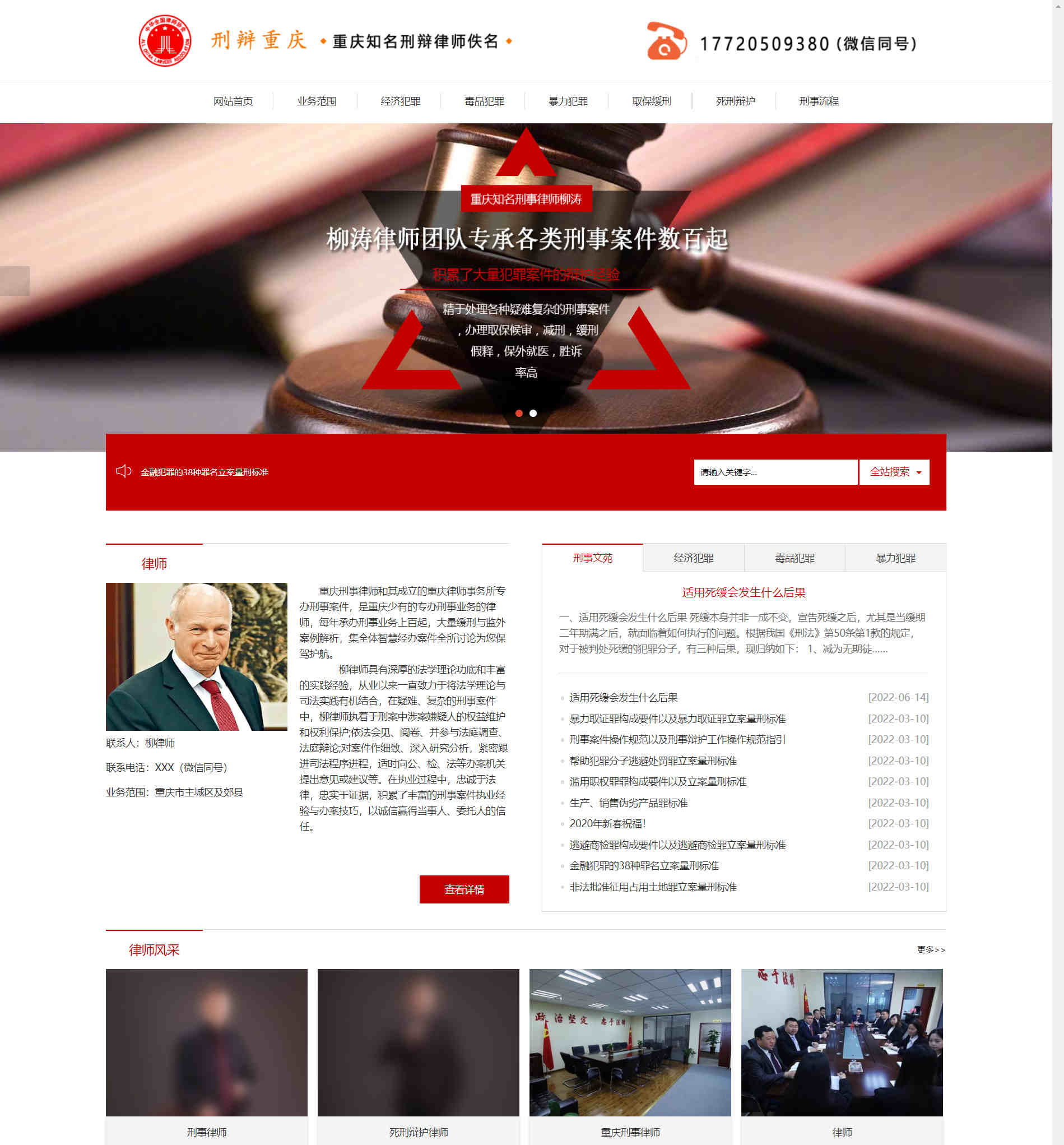 重庆律师站开发案例